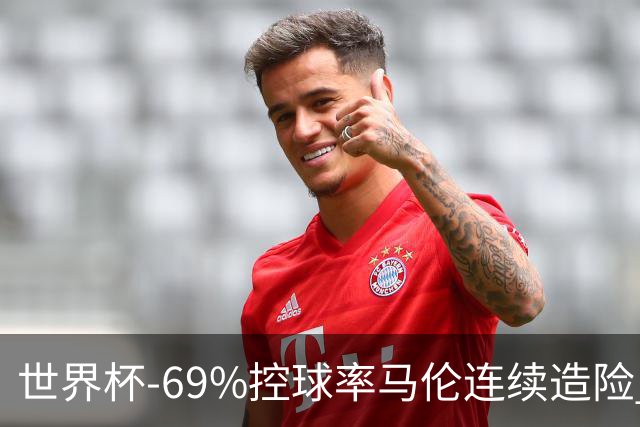 世界杯-69%控球率马伦连续造险 荷兰半场暂0-0平日本